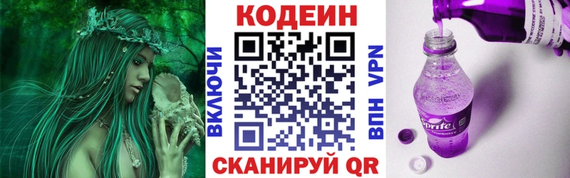 Codein напиток Lean (лин)  Кириши 